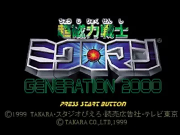 Chou Jiryoku Senshi Microman - Generation 2000 (JP) screen shot title